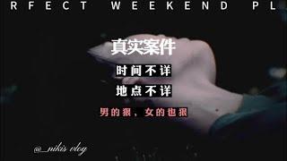 都说男的狠，女的其实也狠【翻滚的驴】