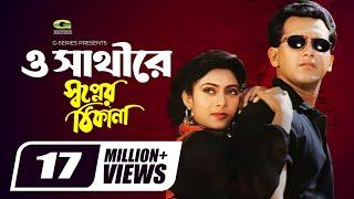 O Sathi Re | ও সাথী রে | Sabina Yasmin | Andrew Kishor | Salman Shah | Shabnur | Bangla Movie Song