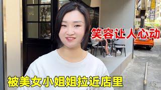 被美女小姐姐拉近店里，忽悠大超修面可以变帅，这波操作值了！【大超走四方】