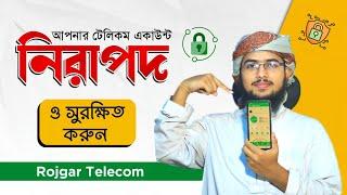 নিজের টেলিকম একাউন্ট কিভাবে সুরক্ষিত করবেন। Rpjgar Telecom.