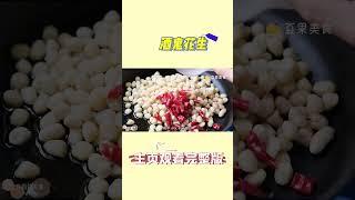 |中国美食|酒鬼花生|文龙妈|大厨教你制作酒鬼花生的正确方法，这样做出来超好吃#shorts