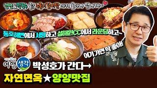 [#양양맛집] 동호해변 근처 현지인 강추 #양양현지인맛집 설해원CC 골프 라운딩 후 꼭 먹어야 할 #설해원맛집 ‘자연면옥’