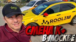 СМЕНА КОМФОРТ В Москве /РАБОТА ТАКСИ МОСКВА/ какой доход? ТАКСИБЛОГ