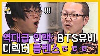 아는 지인이 BTS 뮤직비디오 감독..? 역대급 인맥 총출동 시킨 참가자 이현준. 금손크루가 만들어 낼 작품은? | #관심가는혼종_아트스타코리아 | #Diggle