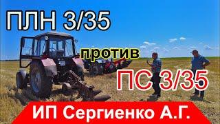 Батл плугов! ПЛН против ПС! Ставка - новый плуг ПС-3/35!