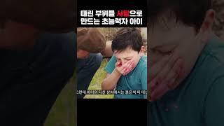 때린 부위를 사탕으로 변하게 하는 초능력을 가진 사이코패스 남자아이