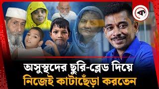 মিল্টন সমাদ্দারের জালিয়াতির হাতেখড়ি ছোটবেলাতেই | Milton Samadder | Investigation Report | kalbela