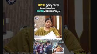 #upsc #prelims #civilservices #upscexam #dailycurrentaffairs #yt #exam #prelims2025 #balalathamadam