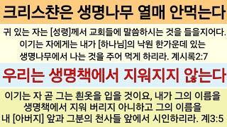 환란을 통과하는 일곱교회가 우리 신약교회가 아닌 증거ㆍ계시록 2~3장