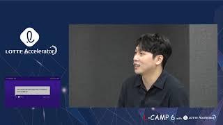 L-CAMP 6기 데모데이 2부 Q&A