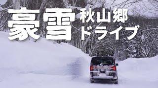 【デリカD5】さすがデリカ！安定感半端ない！豪雪ドライブ！