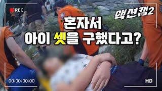 Not just one, but three kids. Hero who rescued them all! / Aired on Ulsan MBC 210918