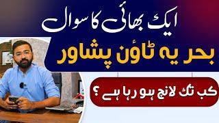 When Bahria Town Peshawar Launch? | Question Asked From Customer | Expected Date 2024