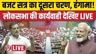 Sansad TV LIVE: Loksabha Budget Session 2025। PM Modi। Rahul Gandhi