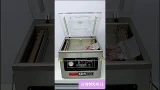업소용 진공포장 기계 고기 과일 생선 등등