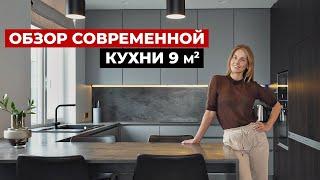 Обзор современной кухни 9 м2 / Советы по дизайну кухни для 4-х. Дизайн интерьера и выбор кухни