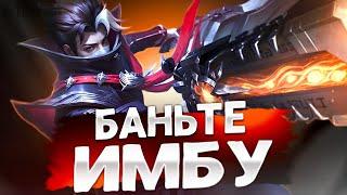 ОБНОВА, РЕВАМП ПРЕДМЕТОВ И ГЕРОЕВ - Mobile Legends