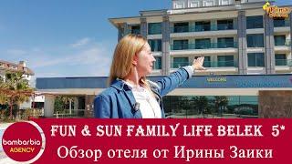 Турция - 2021. Откроется ли отель FUN & SUN FAMILY LIFE BELEK 5*? Проверяем готовность к сезону.