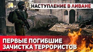 Израильские Войска в Ливане: Первые Потери и Борьба с Террористами