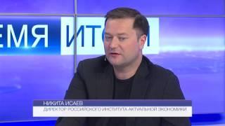 Программа "Вовремя. Итоги". Никита Исаев об экономике - 15/12/15