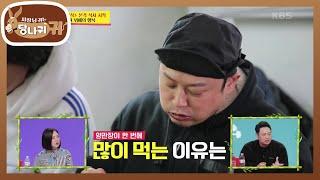 양관장의 본격 식사 먹방! 한 번에 많이 먹는 이유는~? [사장님 귀는 당나귀 귀/Boss in the Mirror] | KBS 210207 방송