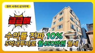 #급급매 진짜 수익률10% #상가투자는 여기로하세요.