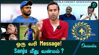 Sanju Samson vs KCA: நடந்தது என்ன? CT 2025 Squad எதிரொளி | Oneindia Howzat