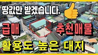 NO.3211 (재업로드) 급매로 진행되는 상가건물로 코너자리의 천안 신축부지로도 적격! 건물투자 추천, 상가건물대지, 천안 건물투자 추천매물, 토지투자
