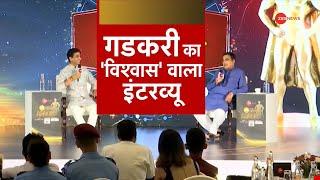 ZEE NEWS EXCLUSIVE: केंद्रीय मंत्री Nitin Gadkari को किसने दिया 'गुरु मंत्र' ! | Kumar Vishwas