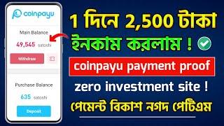 coinpayu payment proof | coinpayu bangla tutorial | coinpayu earn money | coinpayu withdraw | bangla