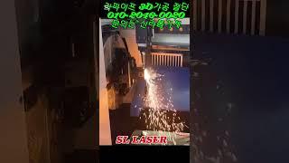 신라톱기계 #각파이프레이저절단 #레이저커팅기 #파이프레이저절단기