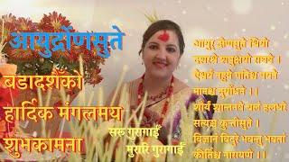 Ayurdronsute. The mantra to apply ticks on Dasha. Dashain mantra | Dashain ko mantra | Saru Guragain