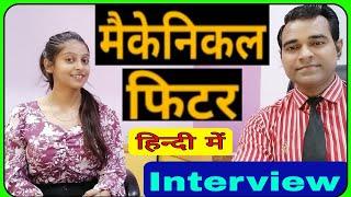 Mechanical Maintenance fitter Interview in Hindi | Mechanical technician questions | PD Classes