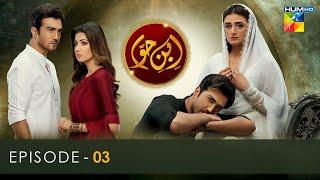 Ibn-e-Hawwa - Episode 03 [Eng Sub ] - 22nd February 2022 - HUM TV Drama