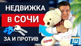 Арендный бизнес в Сочи — инвестиции в недвижимость +Реальный кейс