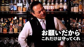 The 8 Essentials for Authentic Bar | Japanese Bartender