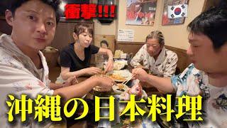 I was shocked by how different Okinawan cuisine is from Tokyo's when I tried it at an izakaya!