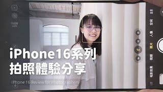 iPhone16系列拍照效果如何？｜實拍體驗VLOG｜iPhone 16 Camera Review