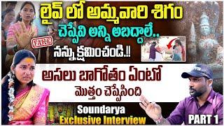 ఇప్పటికైనా నిజం చెప్పు.! | Renuka Yellamma Devotee Soundarya EXPOSED | PART-1 | Soundarya EXPOSED