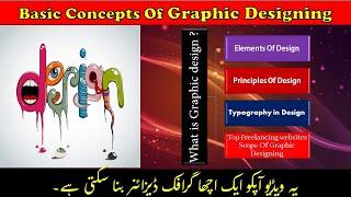 All Basic Concepts Of Graphic Designing | Graphic Designing course | Hamza Mehrana