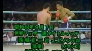 Shozo Saijo　vs　Jose Luis Pimentel　1969-9-7