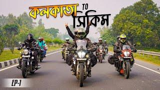 Kolkata To Siliguri || Ep-1 || Kolkata To Sikkim Bike Trip