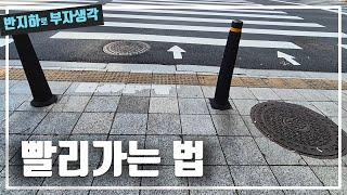 내가 발견한 사람들이 잘 못하는 점 / 부동산 경매 투자