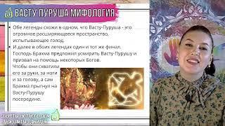 Васту-Пуруша. История появления