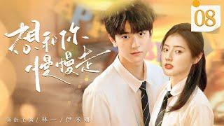 Summer with Crush EP08 ▶ The youth story of a transfer student and a top student