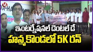 Indian Dental Association Organize 5K Run Ahead Of international dental day | Hanamkonda | V6 News