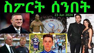 ስፖርት ሰንበት @comshtatotube 23 JUN 2024 - Kibreab Tesfamichael