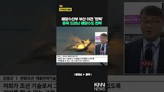 글로벌 해양허브도시 실현 방안 구체화 / KNN