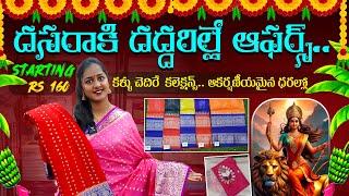 Dasara Offer Sale Latest Collection Of Sarees Start @160/- Only || Trusted Quality & Latest Design's