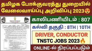 tnstc recruitment 2023 | tnstc jobs vacancy 2023 | tnstc driver conductor recruitment 2023 |setc job